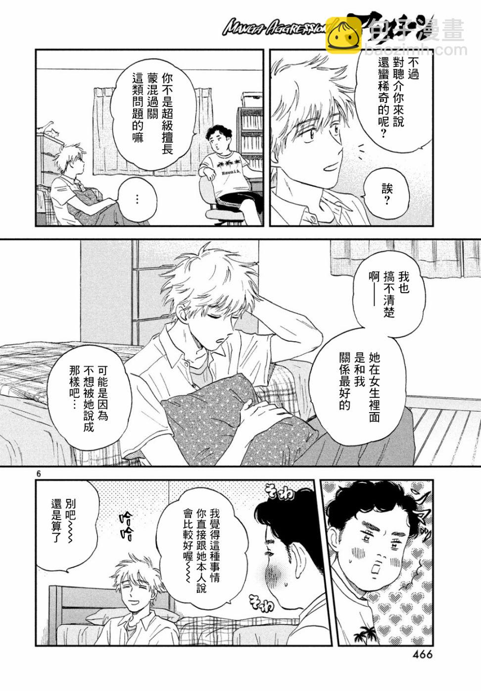 《跃动青春》11话 第6页