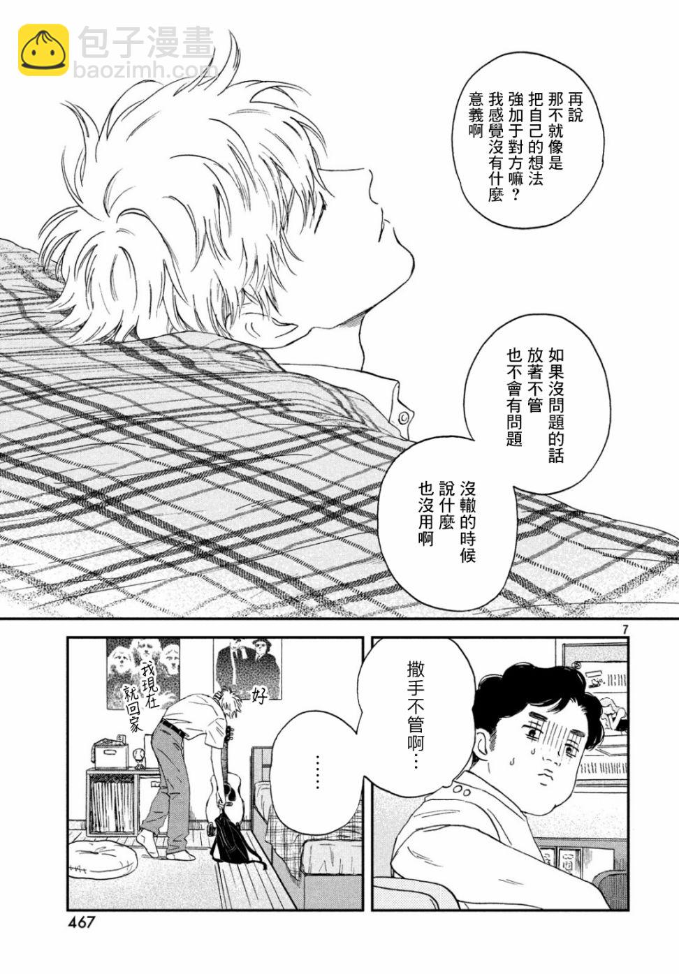 《跃动青春》11话 第7页