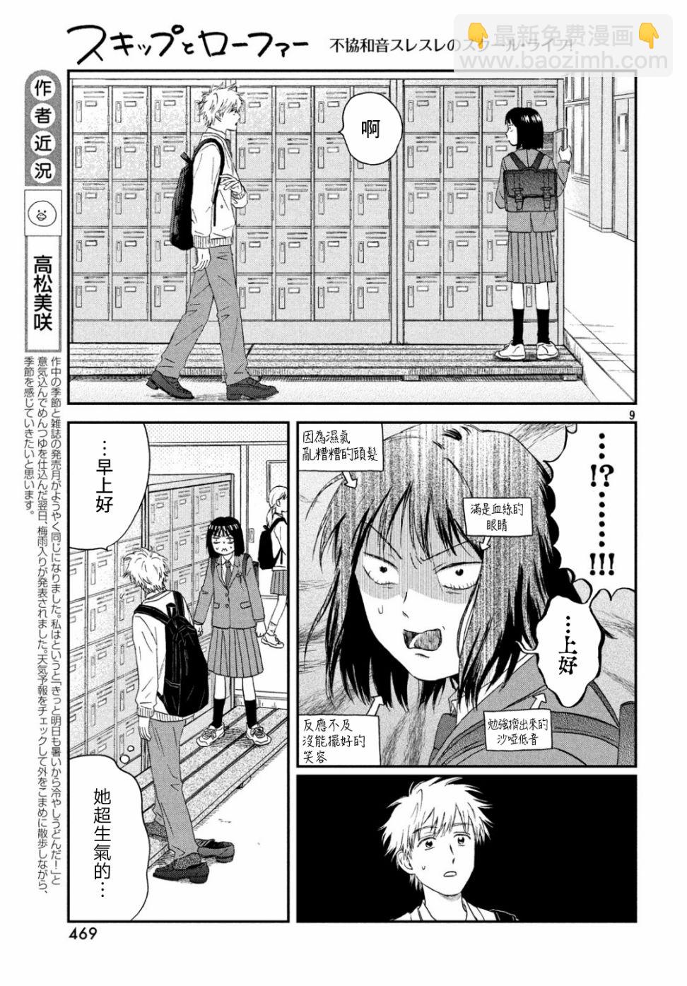 《跃动青春》11话 第9页