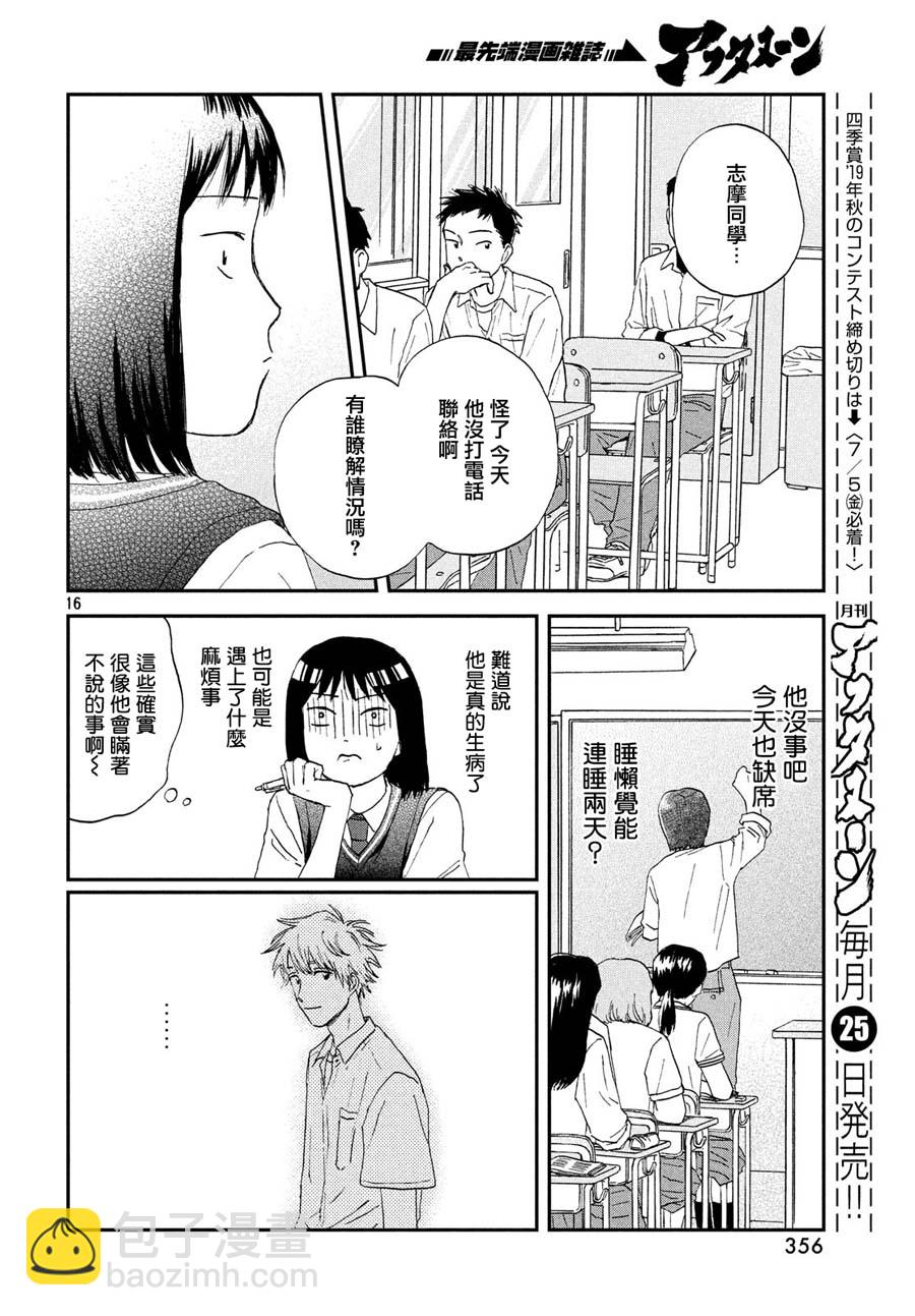 《跃动青春》10话 第16页