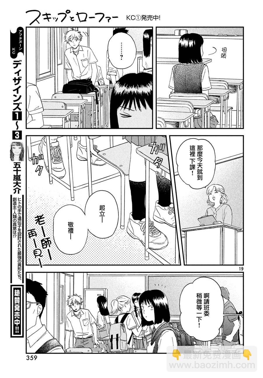 《跃动青春》10话 第19页