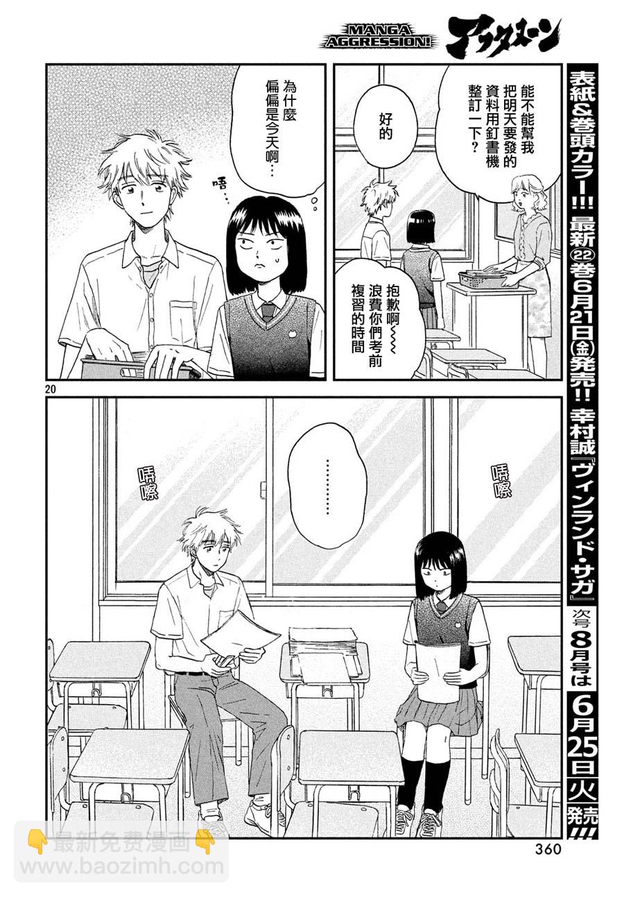 《跃动青春》10话 第20页