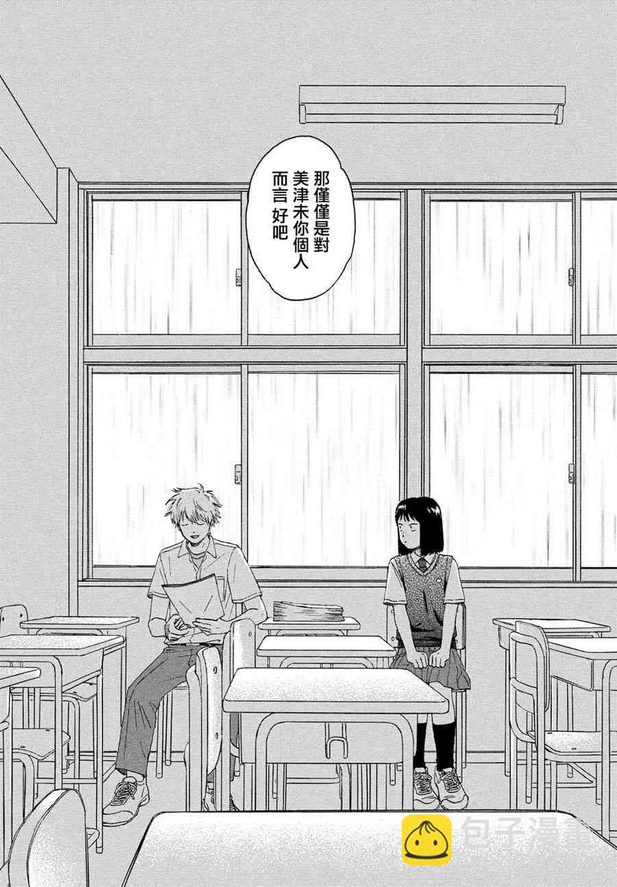 《跃动青春》10话 第24页