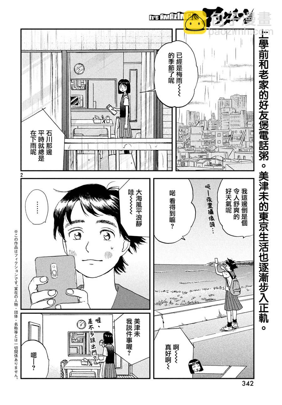 《跃动青春》10话 第2页