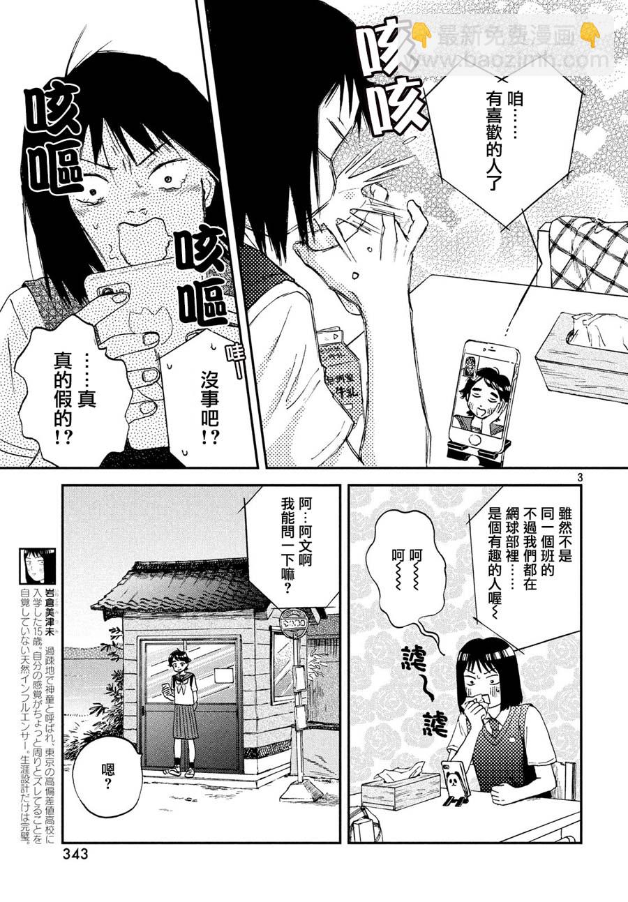 《跃动青春》10话 第3页