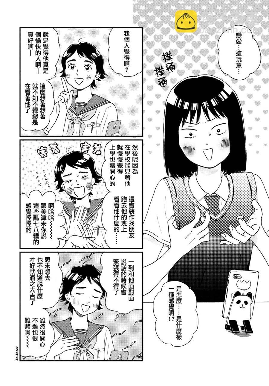 《跃动青春》10话 第4页