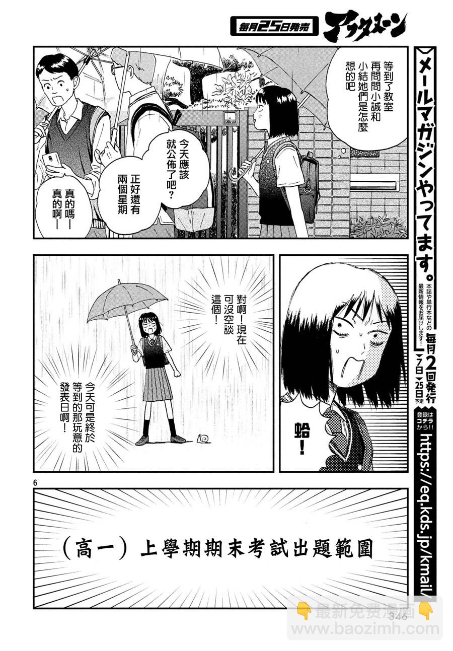 《跃动青春》10话 第6页