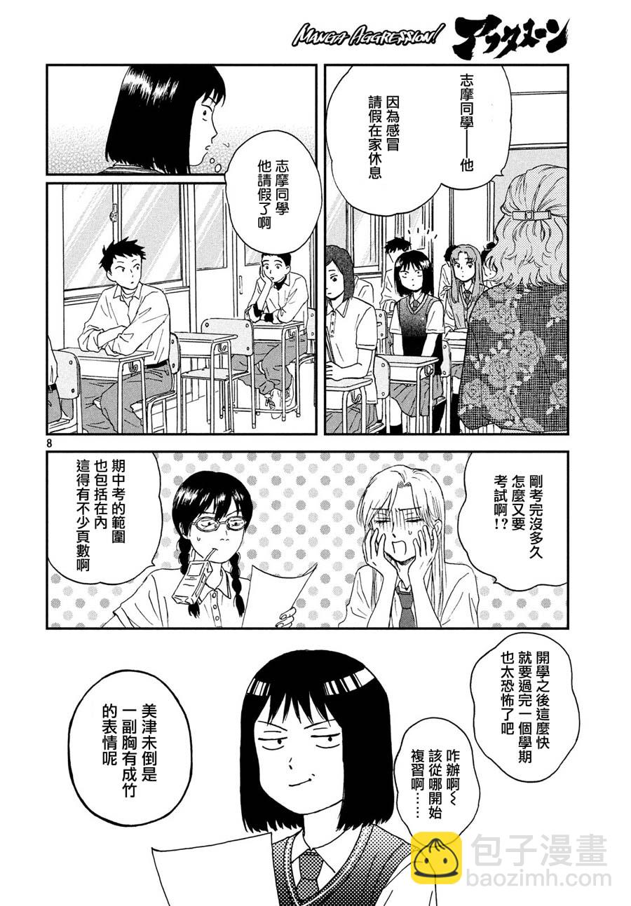 《跃动青春》10话 第8页