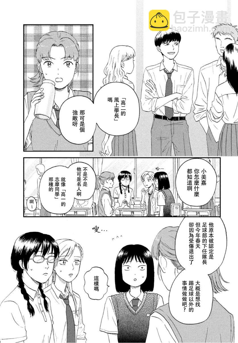 《跃动青春》12话 第11页