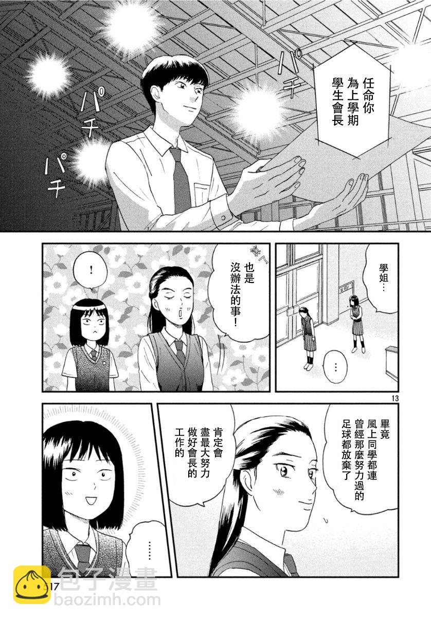 《跃动青春》12话 第13页