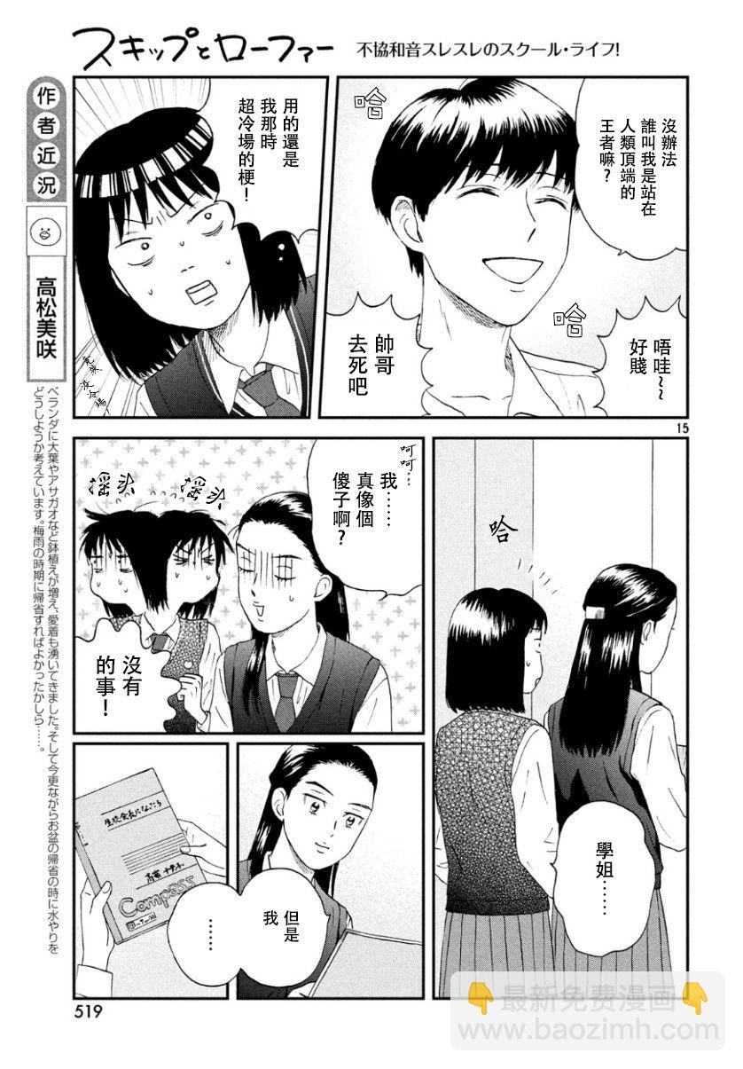 《跃动青春》12话 第15页