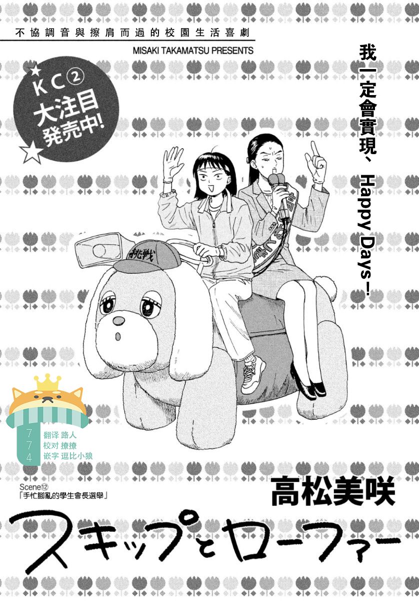 《跃动青春》12话 第1页