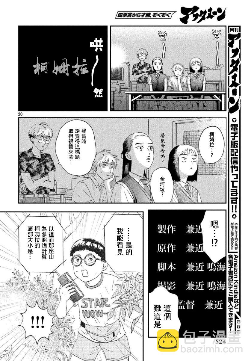 《跃动青春》12话 第20页