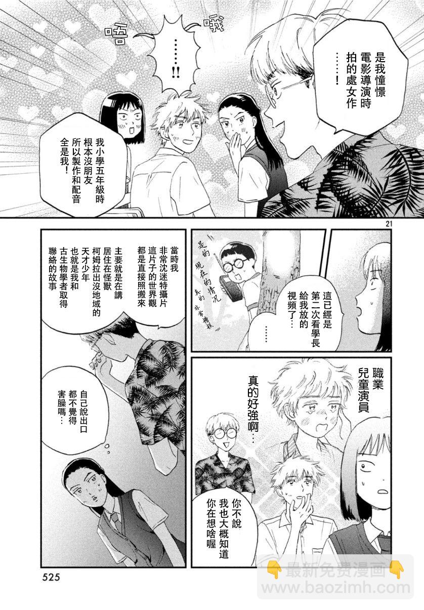 《跃动青春》12话 第21页