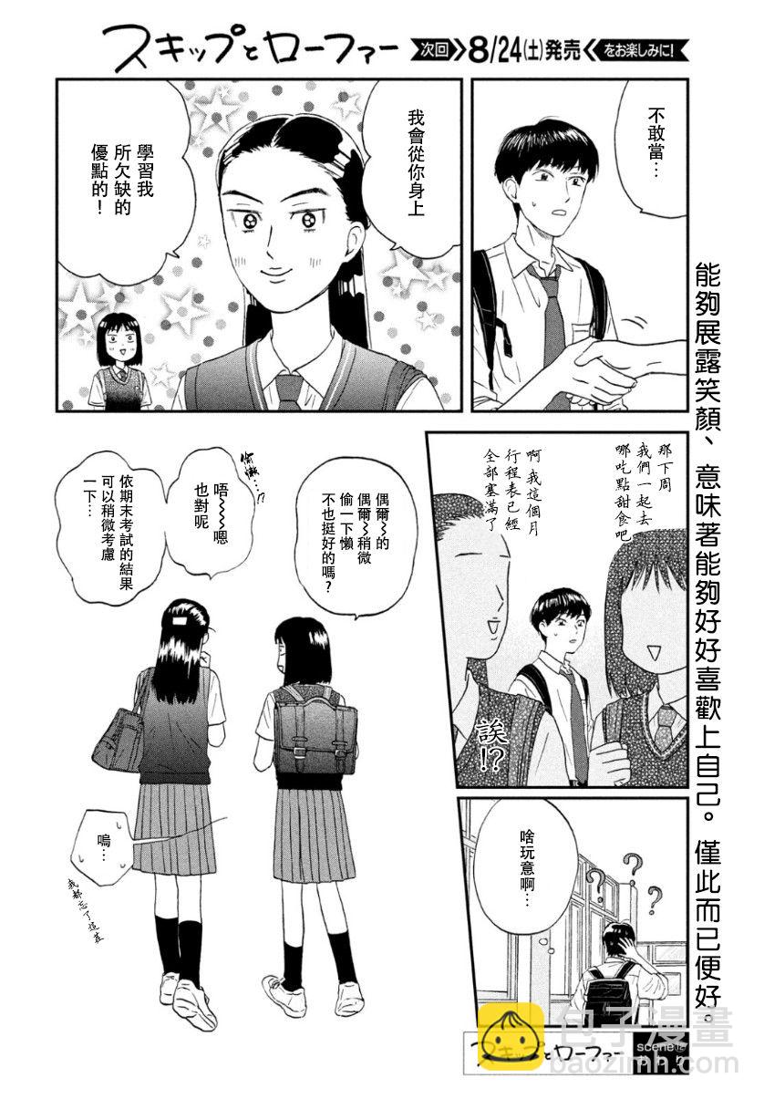 《跃动青春》12话 第28页
