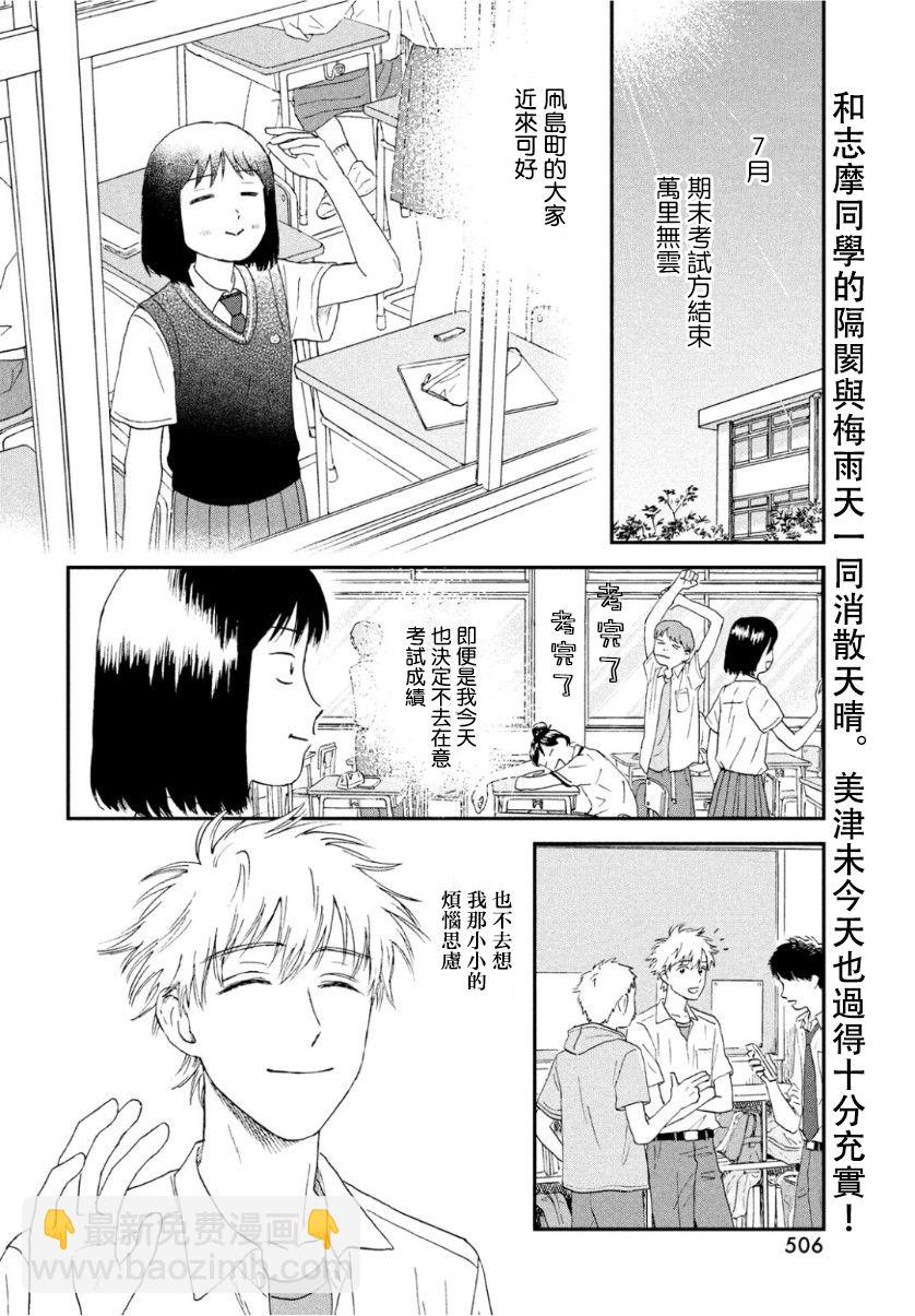 《跃动青春》12话 第2页