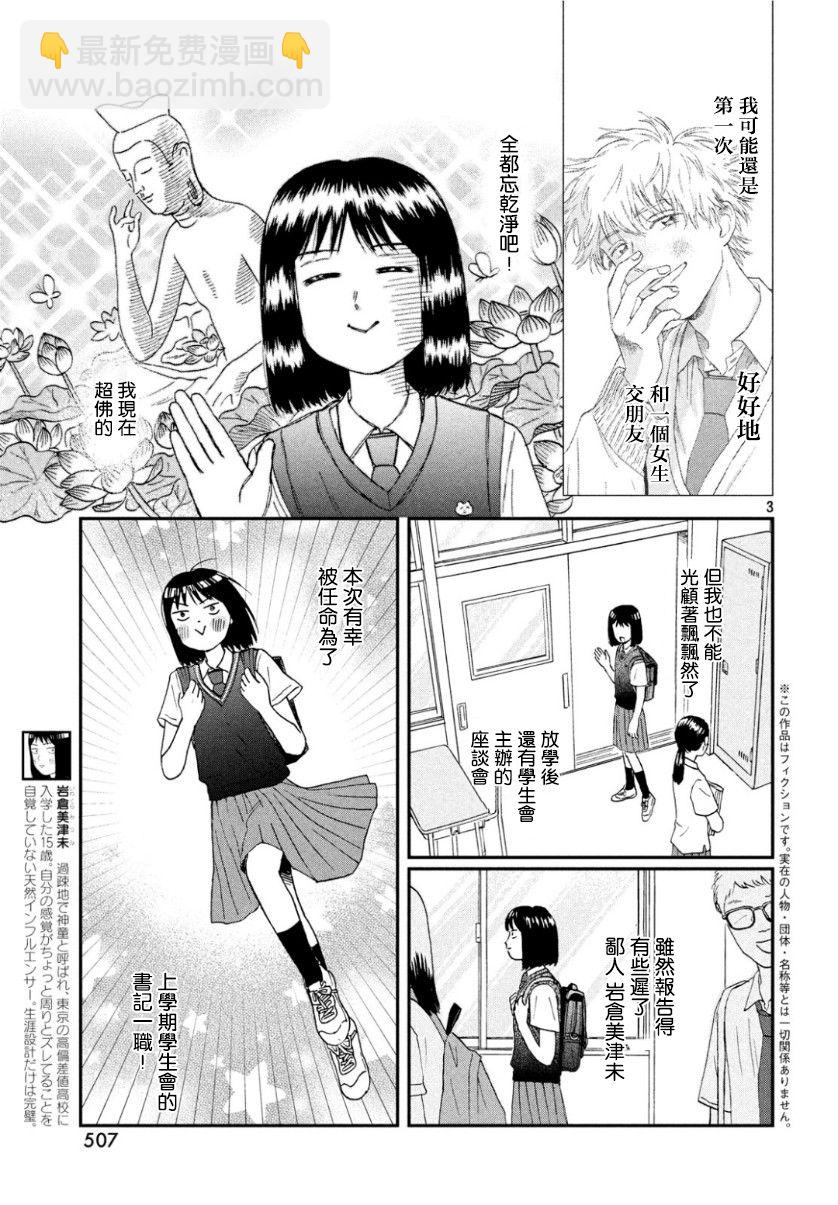 《跃动青春》12话 第3页