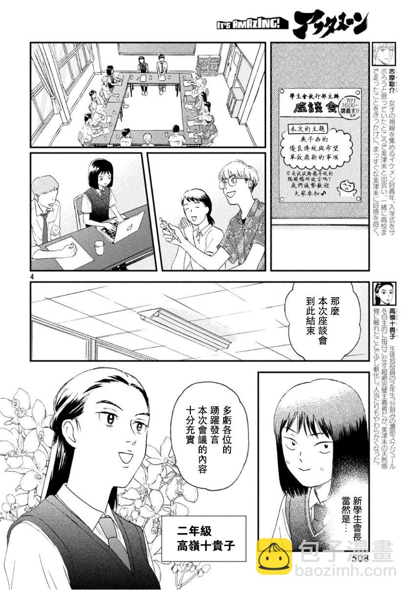 《跃动青春》12话 第4页