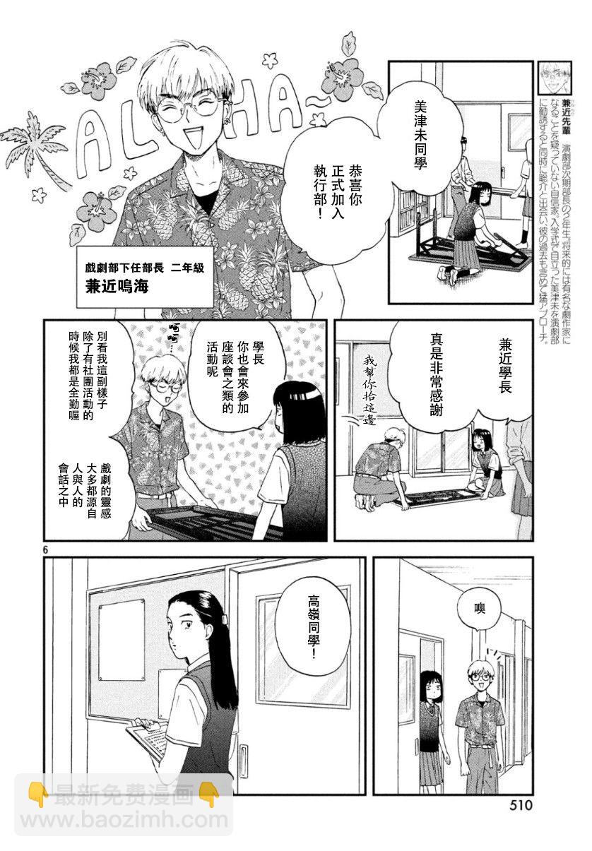 《跃动青春》12话 第6页