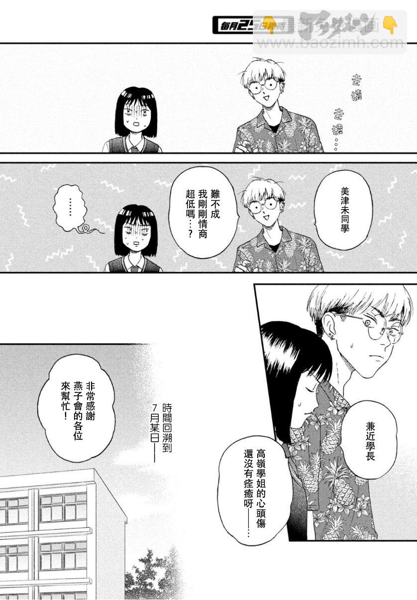《跃动青春》12话 第8页