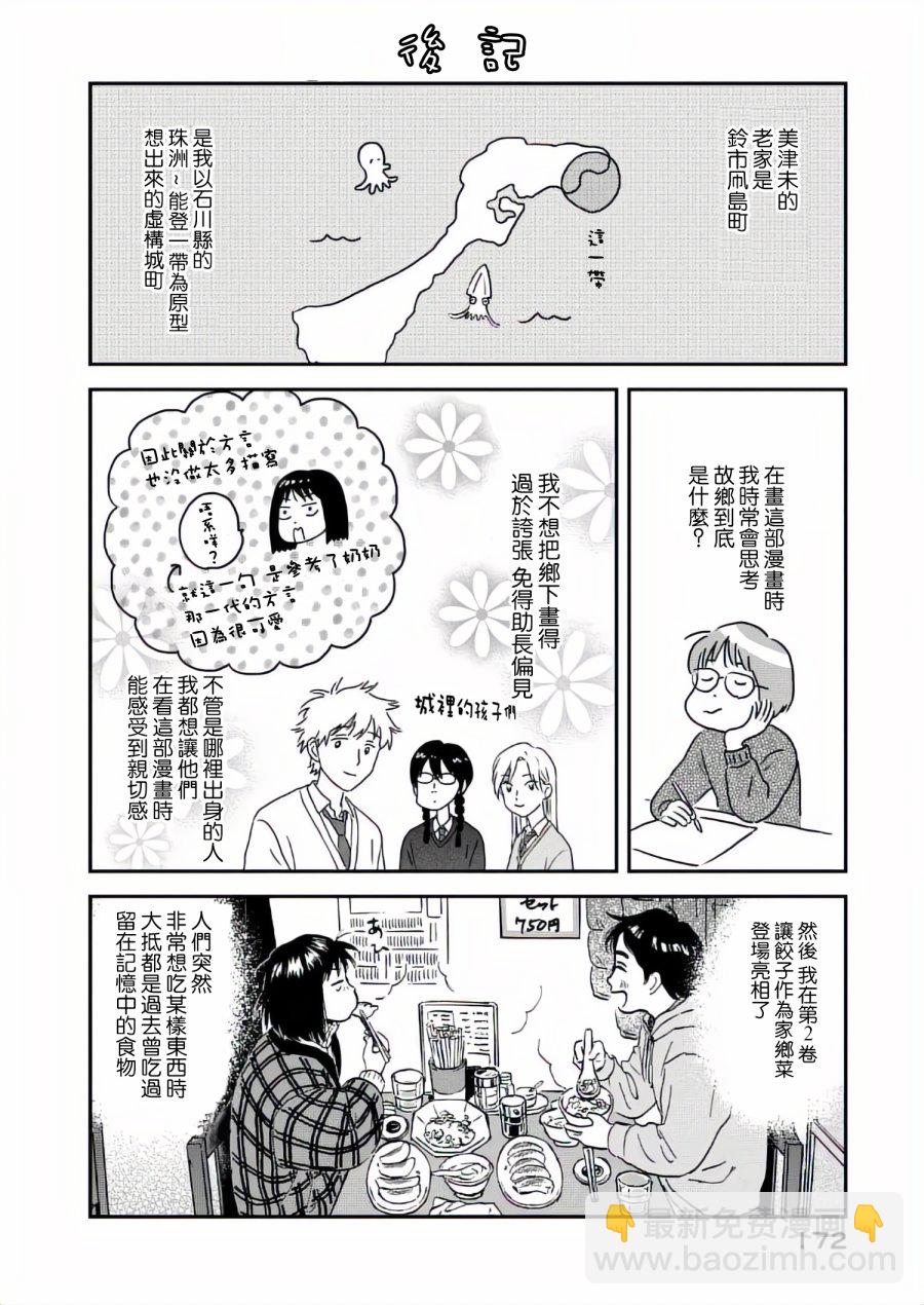 《跃动青春》附录01 第2页