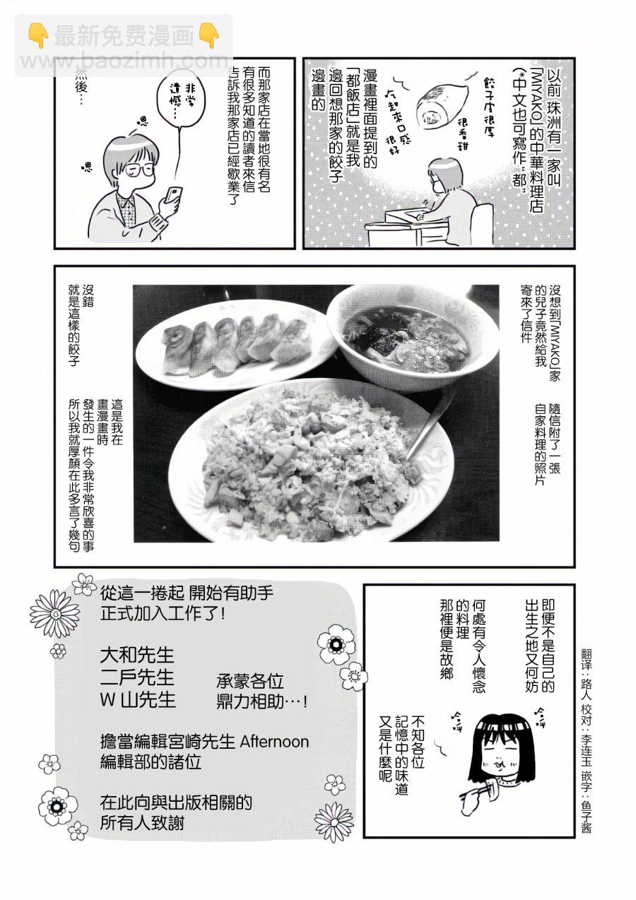 《跃动青春》附录01 第3页