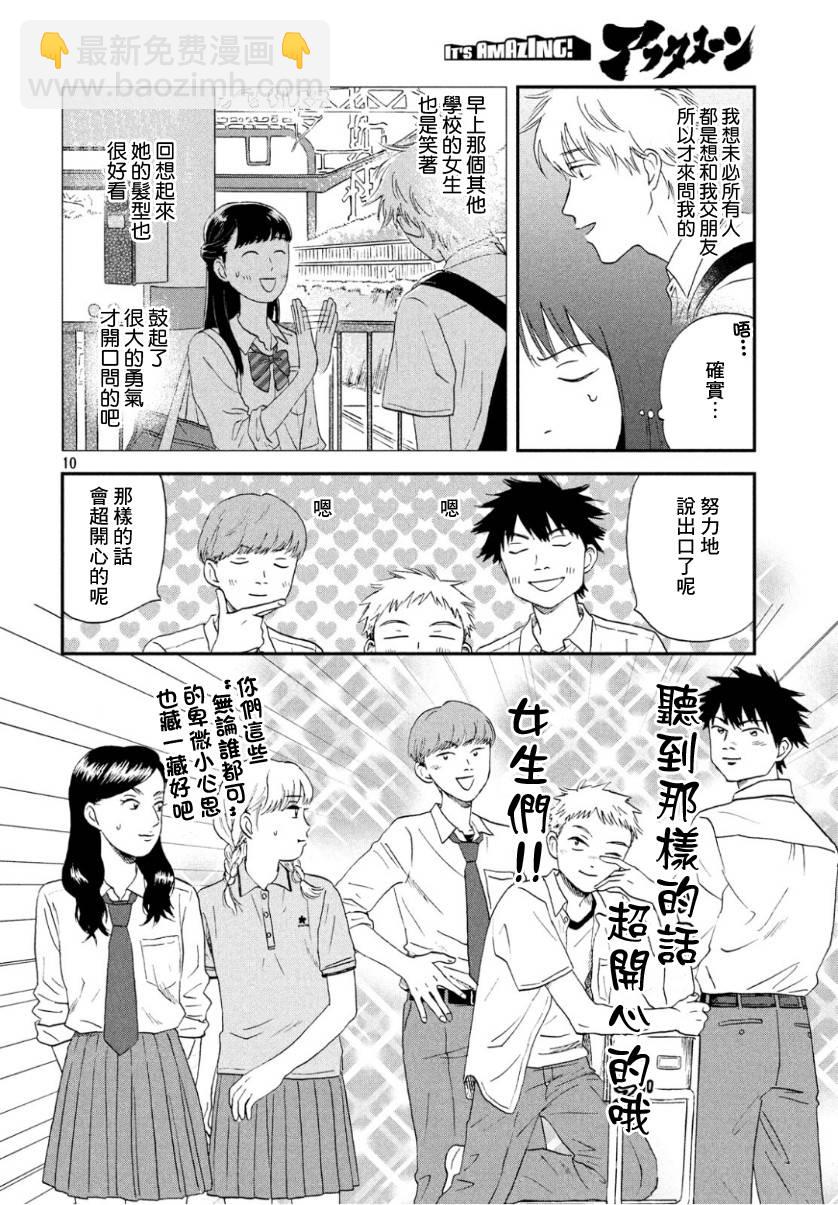 《跃动青春》13话 第10页