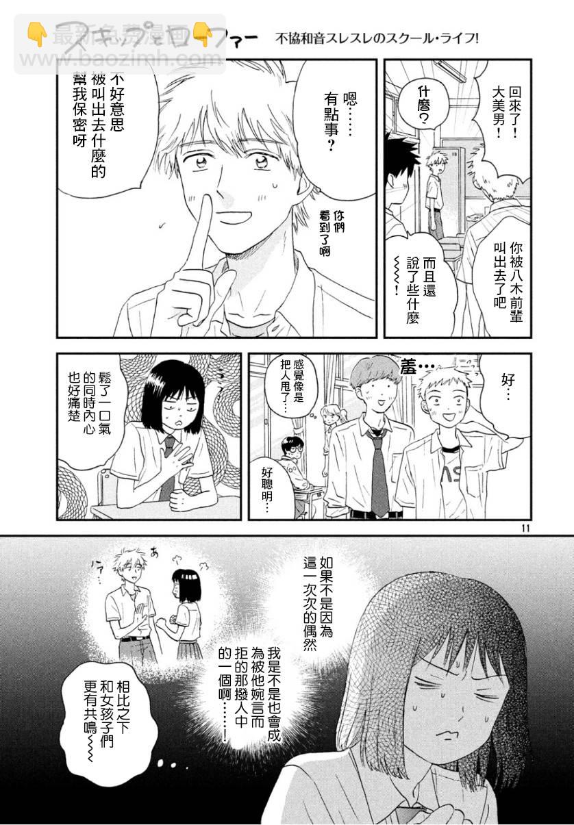 《跃动青春》13话 第11页