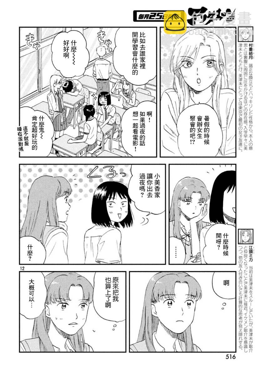 《跃动青春》13话 第12页