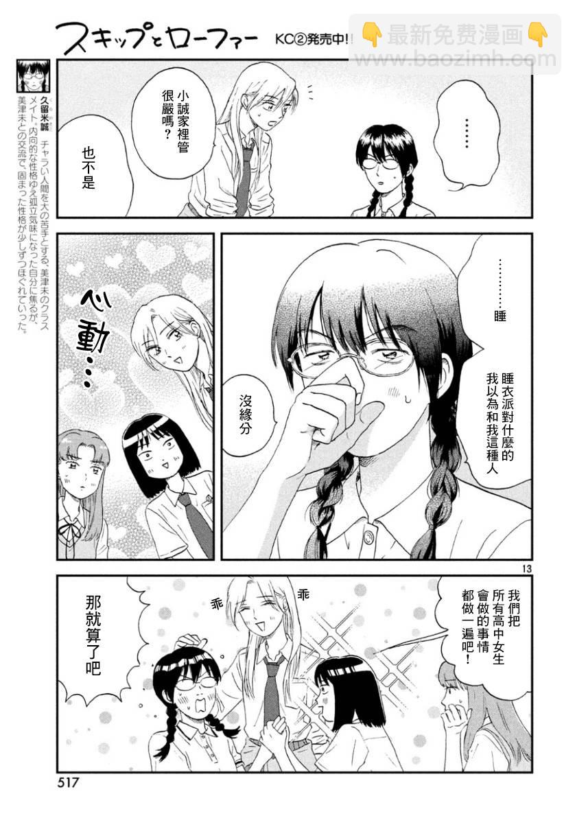 《跃动青春》13话 第13页