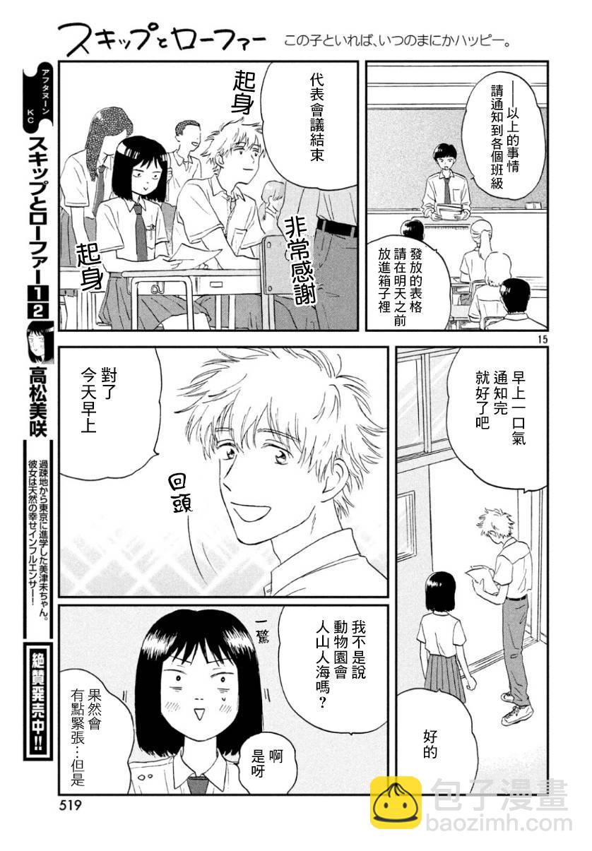 《跃动青春》13话 第15页