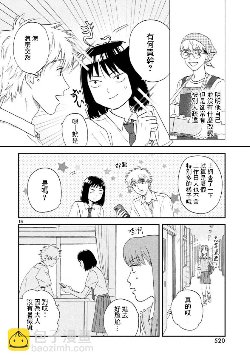 《跃动青春》13话 第16页