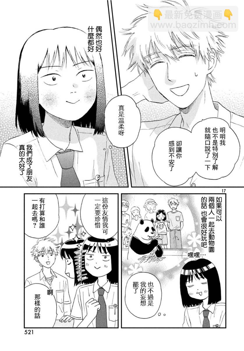 《跃动青春》13话 第17页