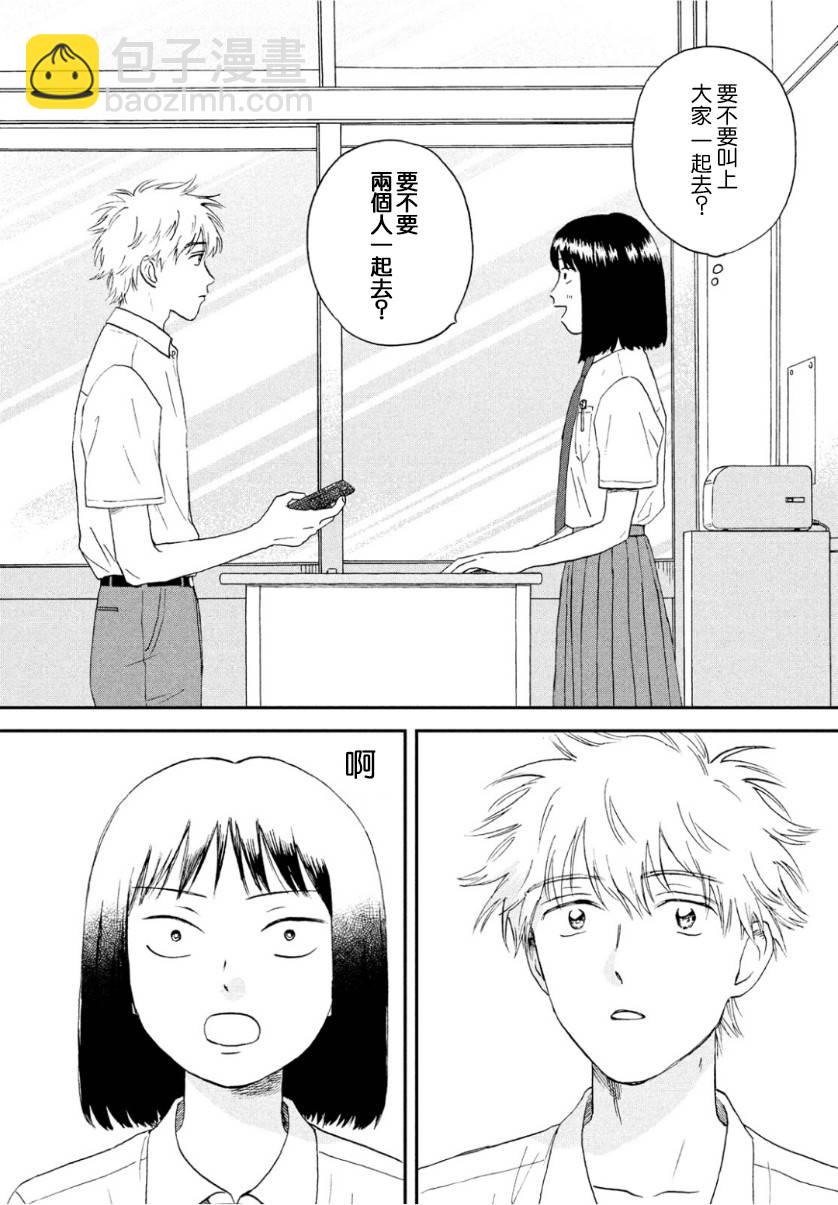 《跃动青春》13话 第18页
