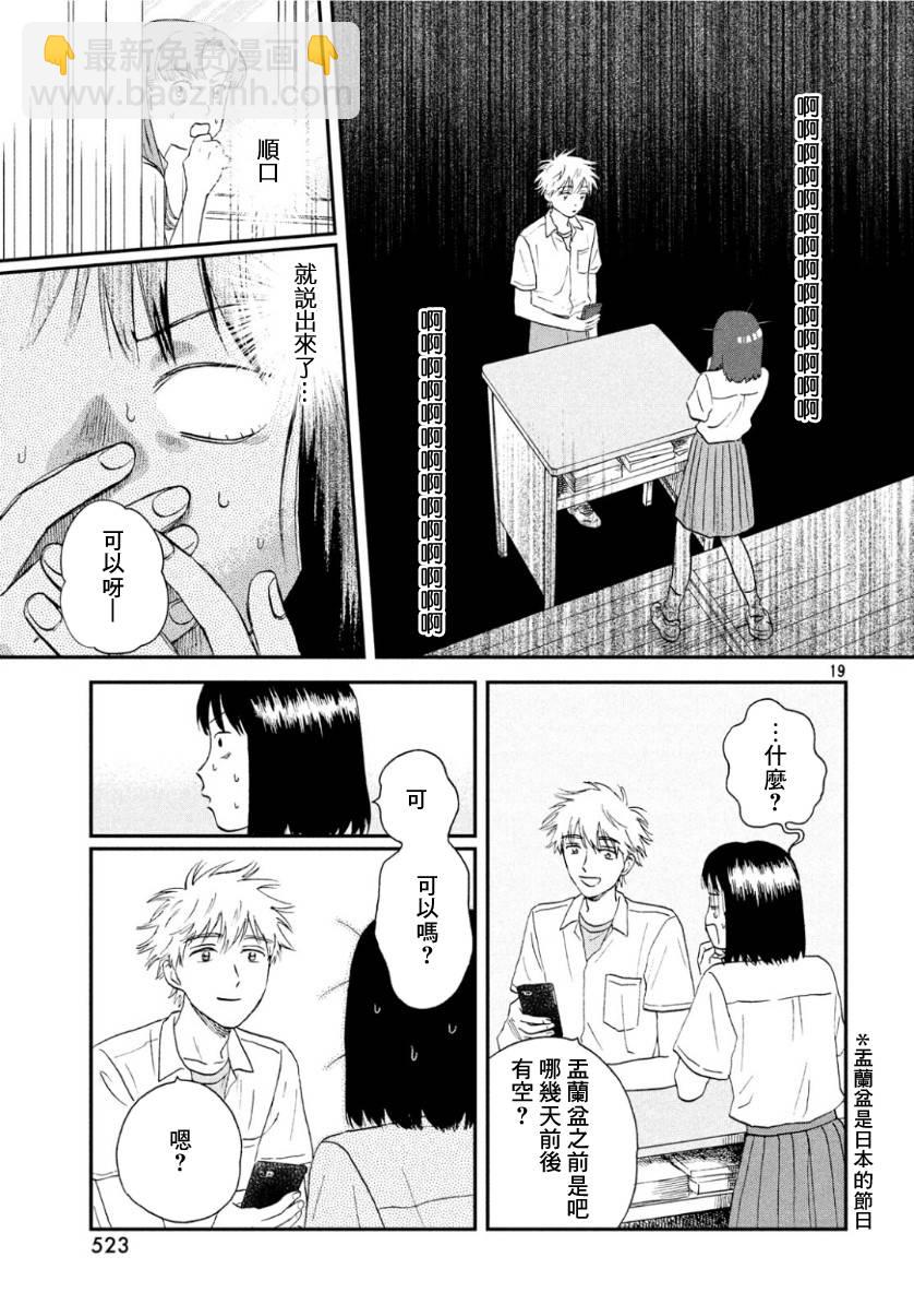 《跃动青春》13话 第19页