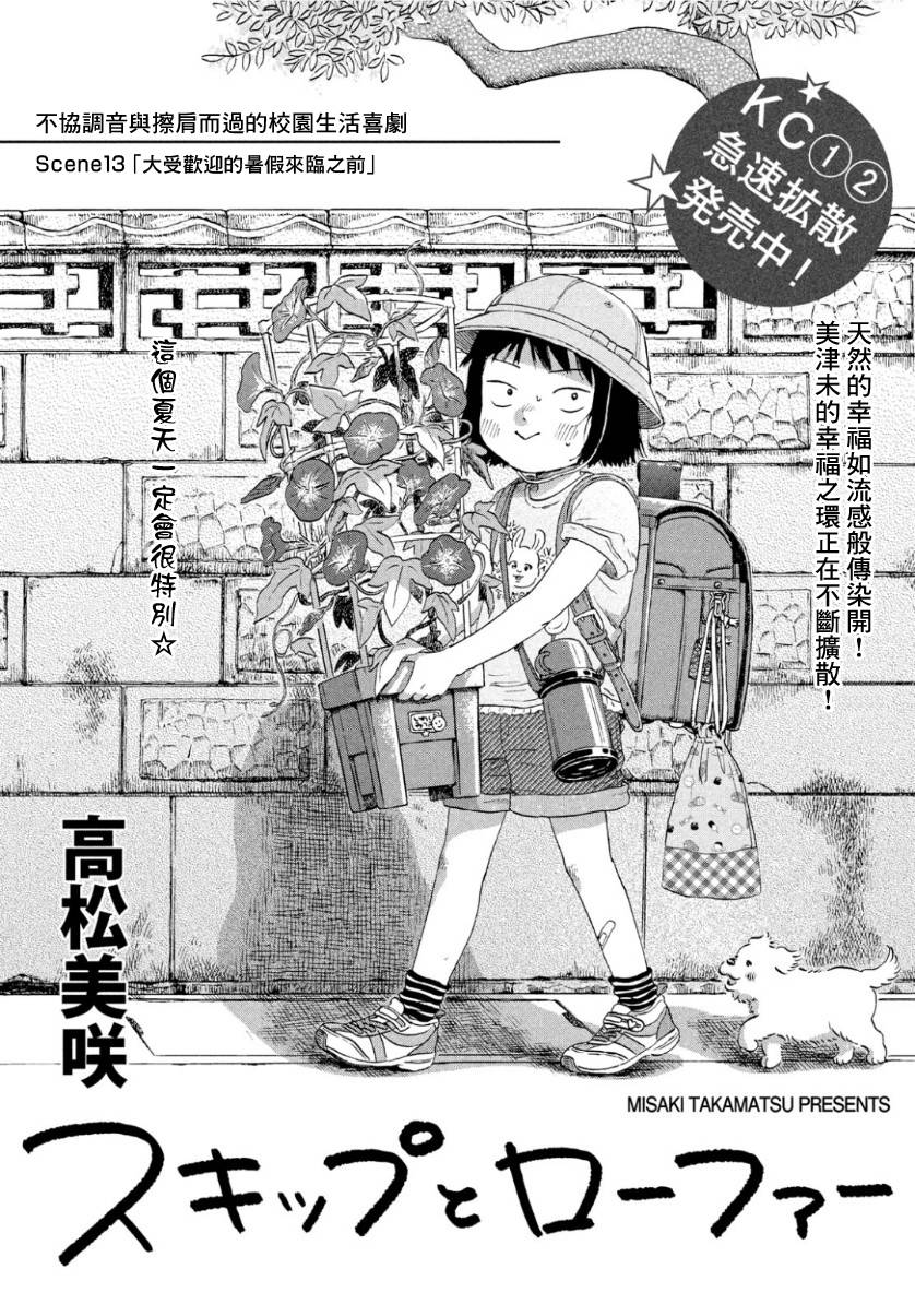 《跃动青春》13话 第1页