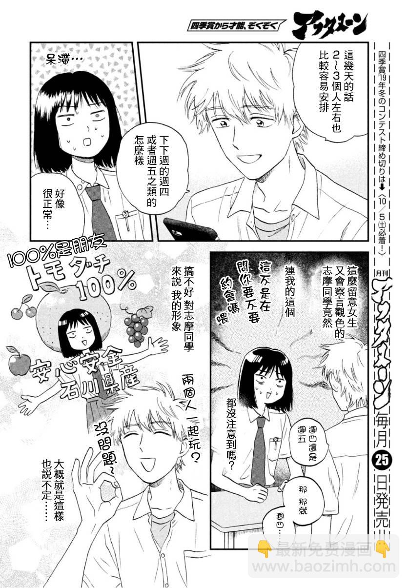 《跃动青春》13话 第20页