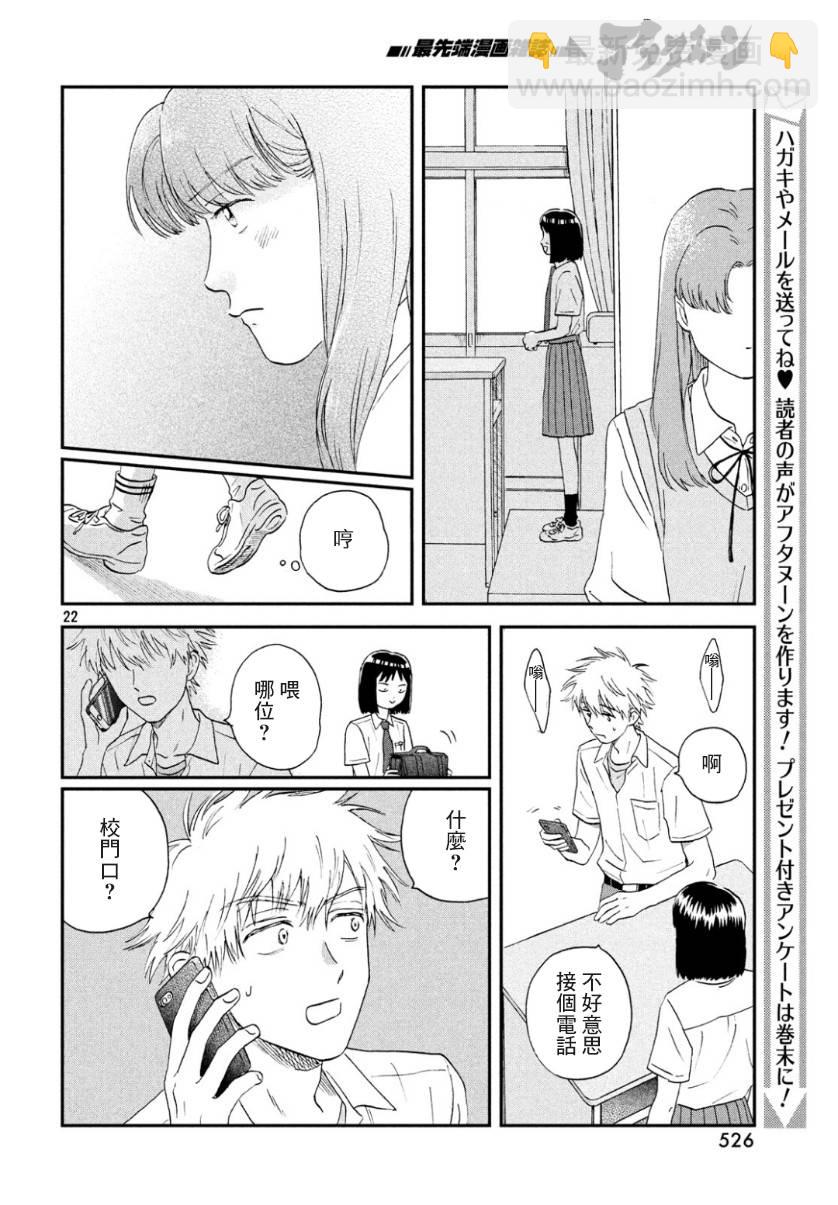 《跃动青春》13话 第22页