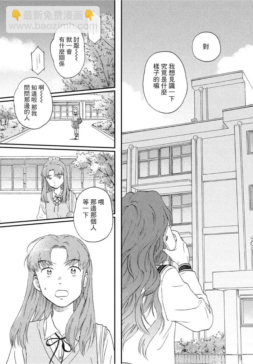 《跃动青春》13话 第23页