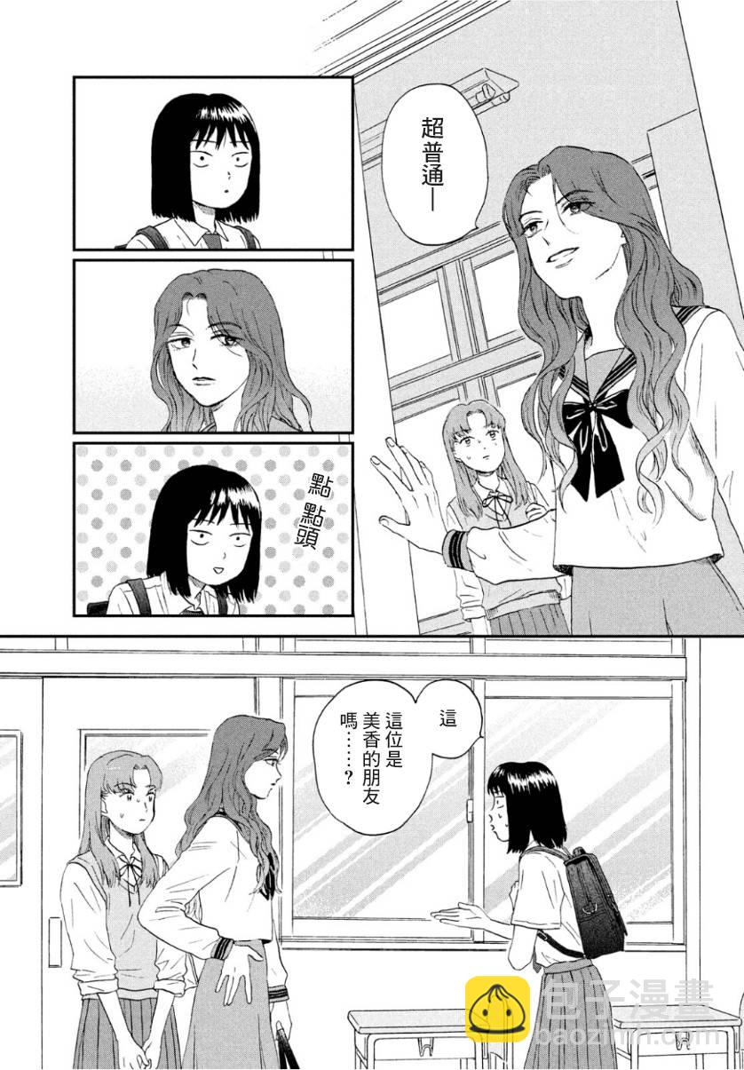 《跃动青春》13话 第25页