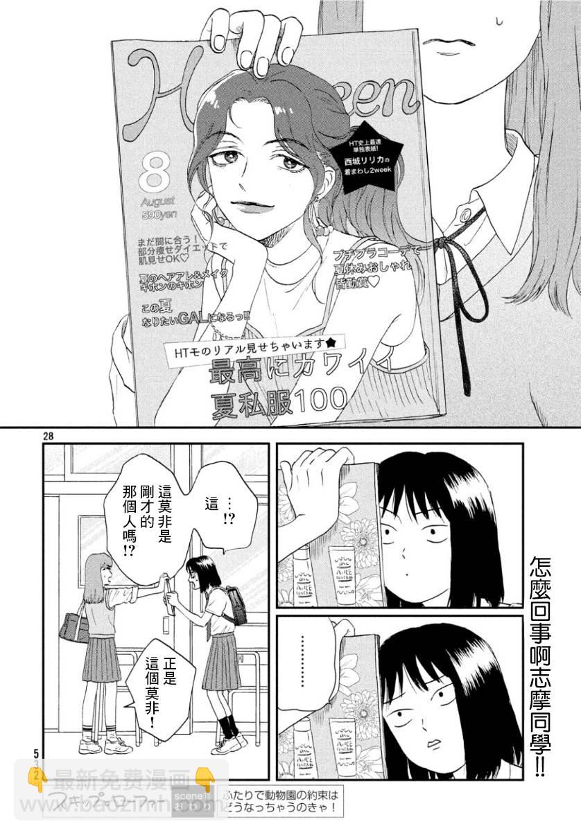 《跃动青春》13话 第28页