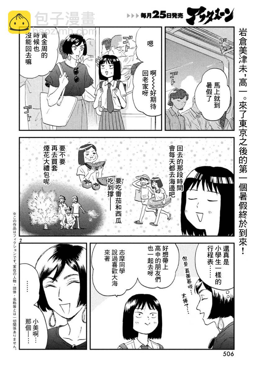 《跃动青春》13话 第2页