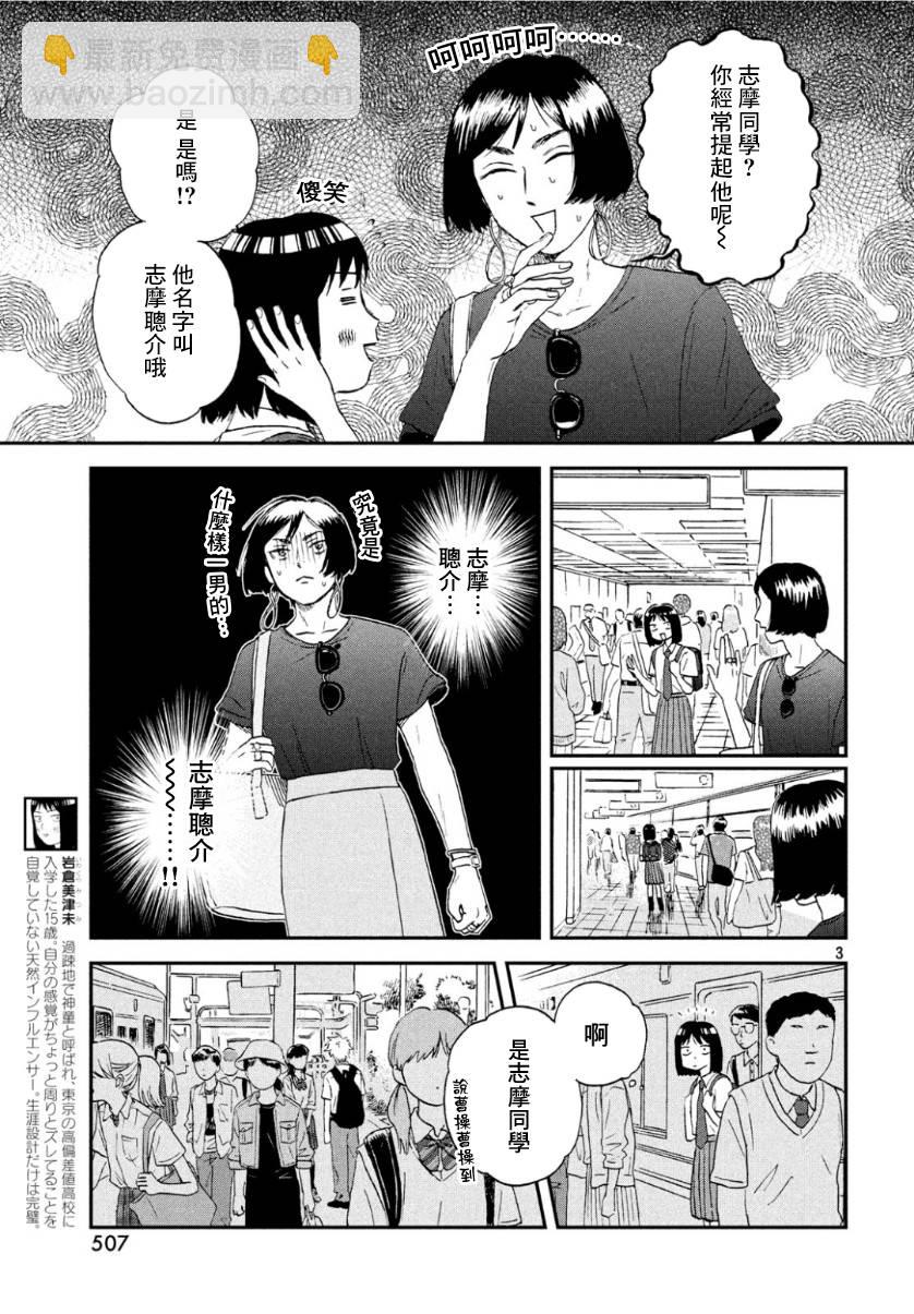 《跃动青春》13话 第3页