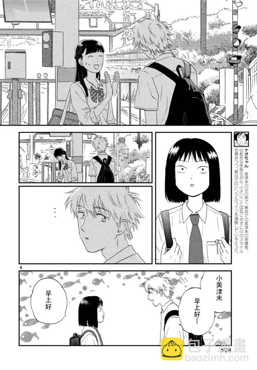 《跃动青春》13话 第4页