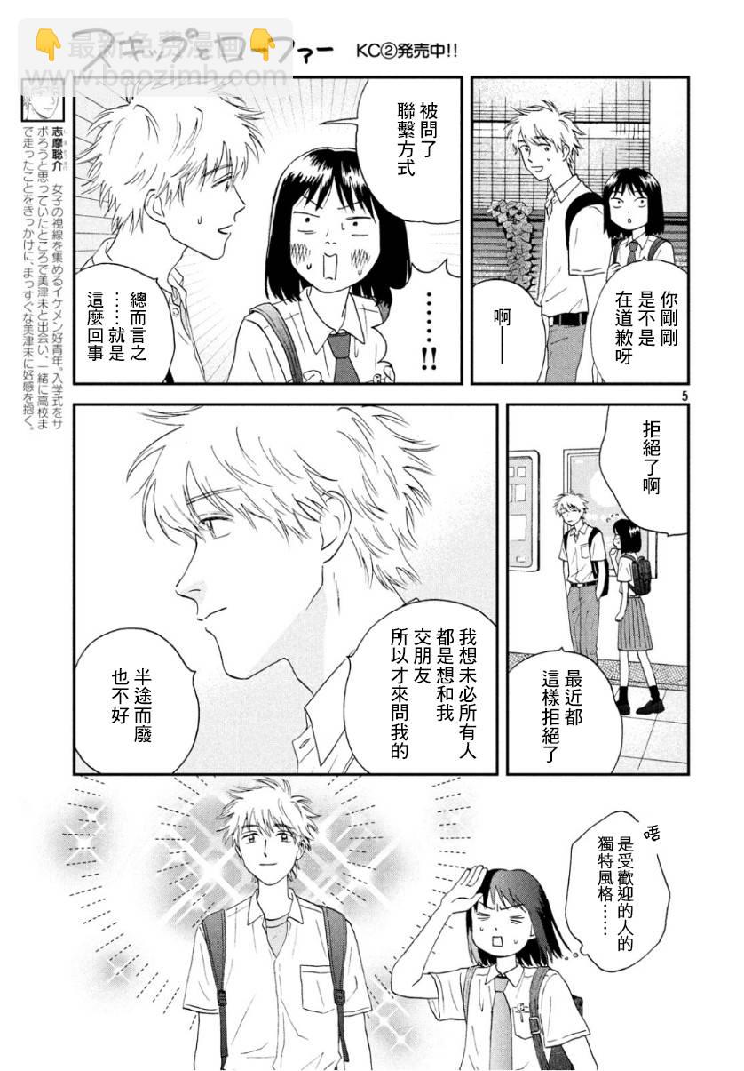 《跃动青春》13话 第5页
