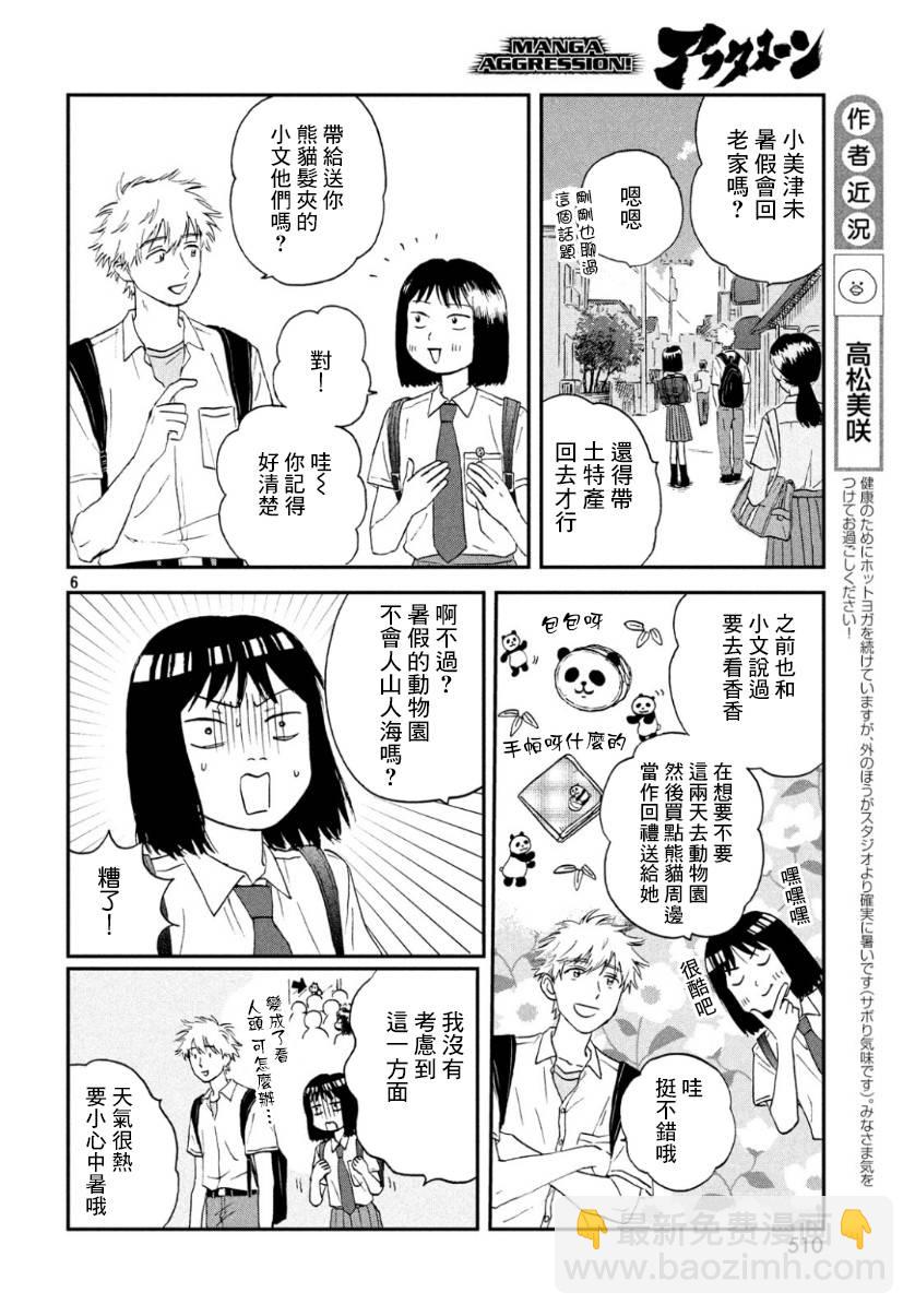 《跃动青春》13话 第6页