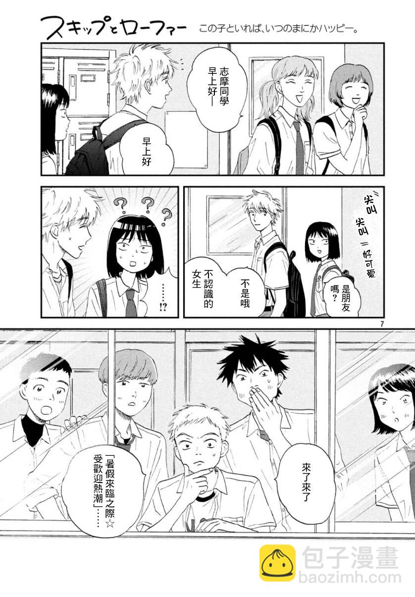 《跃动青春》13话 第7页