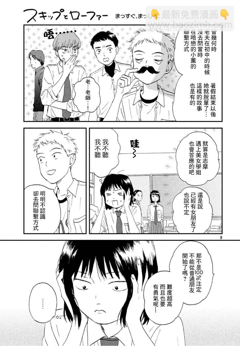 《跃动青春》13话 第9页