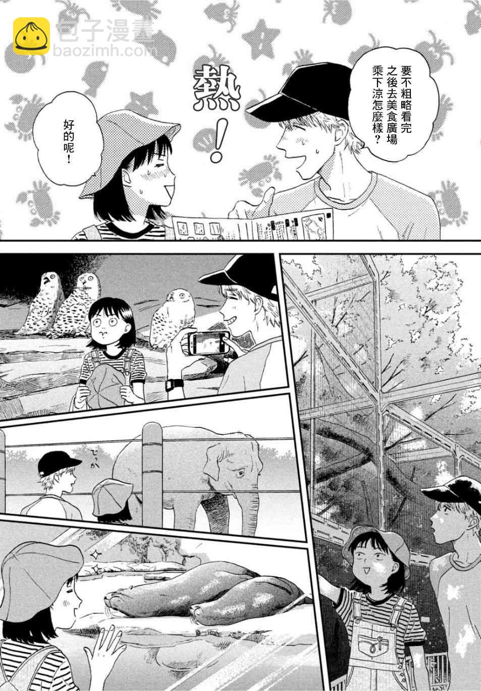 《跃动青春》14话 第10页