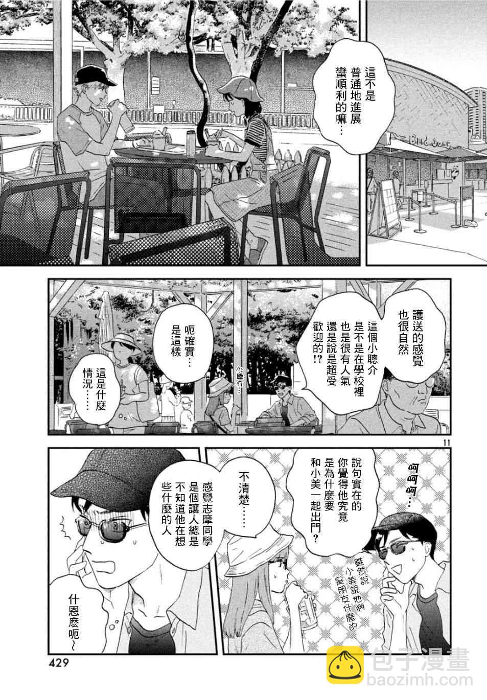 《跃动青春》14话 第11页